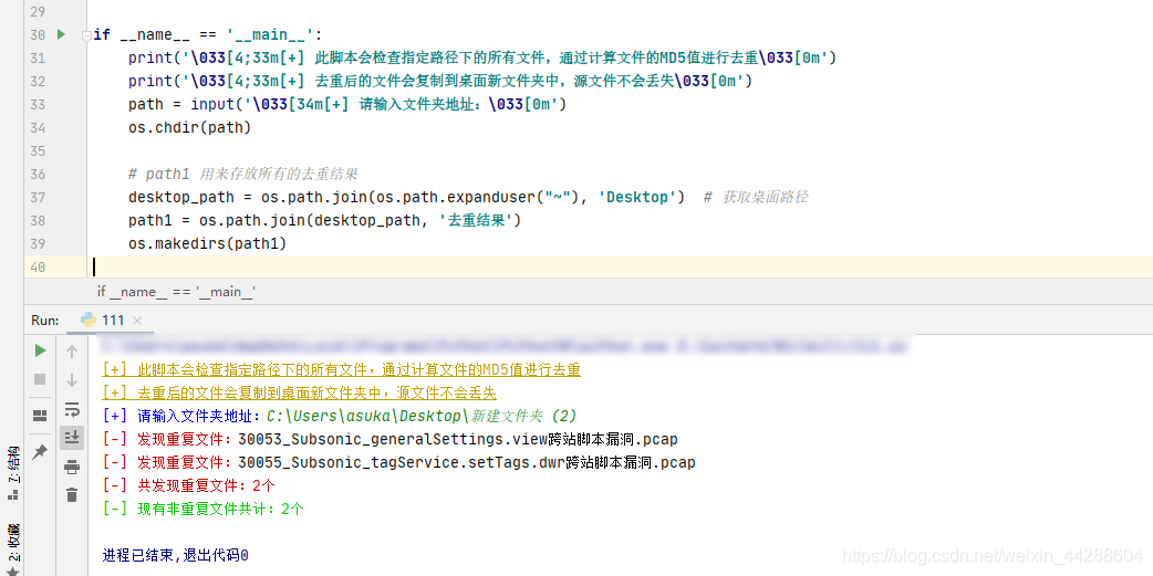 python實(shí)現(xiàn)MD5進(jìn)行文件去重的示例代碼
