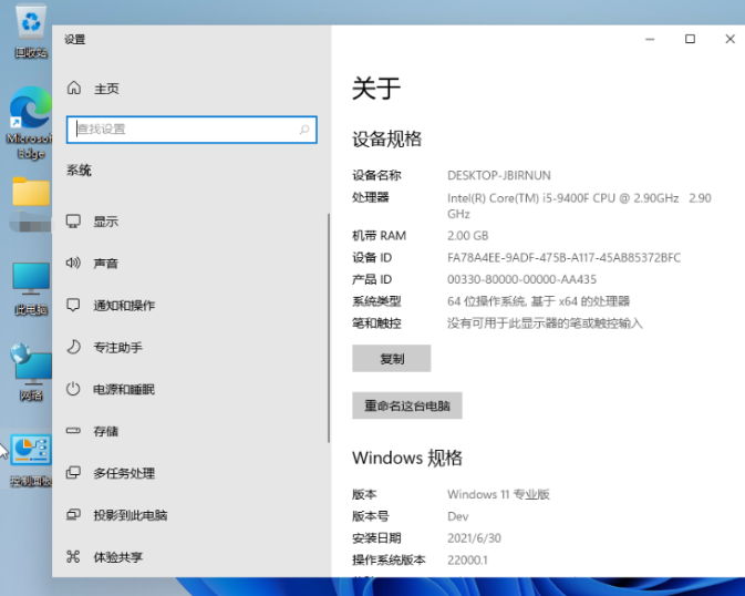Win11系統(tǒng)怎么查看電腦配置？Win11查看電腦配置步驟
