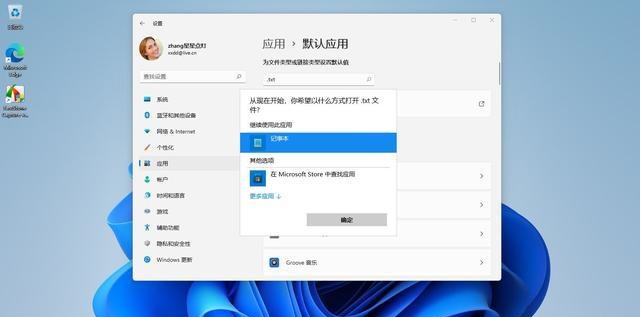 如何修改Win11上的默認程序?修改Win11默認程序操作步驟