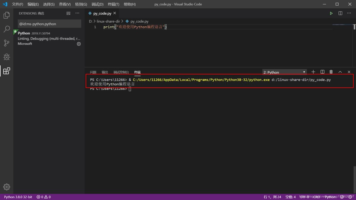 Python入門(mén)開(kāi)發(fā)教程  windows下搭建開(kāi)發(fā)環(huán)境vscode的步驟詳解