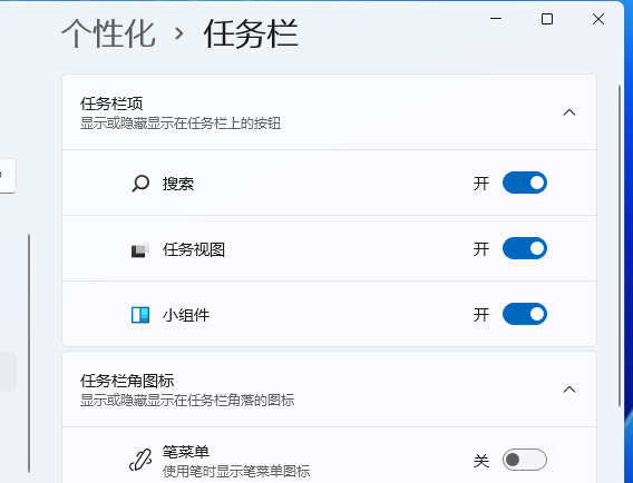 Win11搜索欄項如何隱藏？Win11搜索欄項隱藏方法