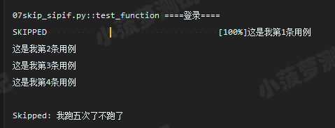 Pytest中skip skipif跳過用例詳解