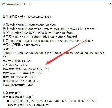 Win11怎么看激活時間 怎么看Win11是不是永久激活?