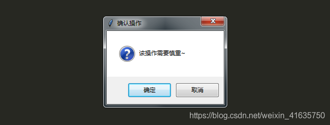 python中的tkinter庫彈窗messagebox詳解