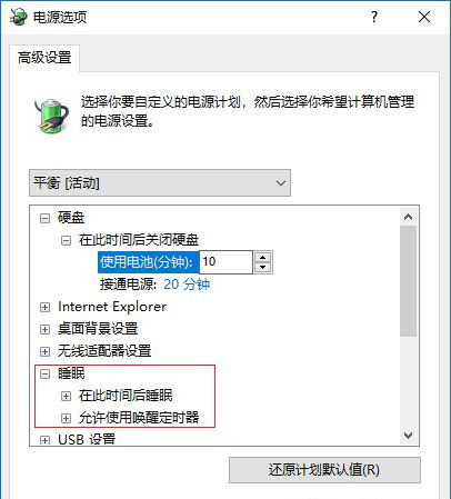 Win10休眠后無法喚醒怎么解決？Win10休眠后無法喚醒解決方法