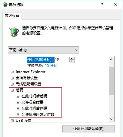 Win10休眠后無法喚醒怎么解決？Win10休眠后無法喚醒解決方法