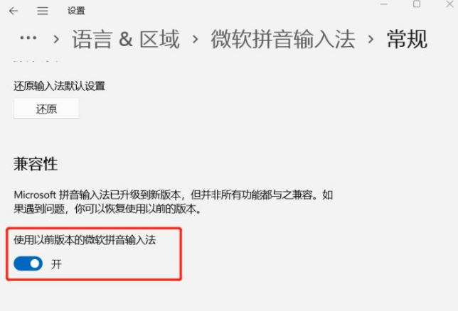 升級Win11后Windows輸入法的候選區(qū)消失有哪些解決辦法?