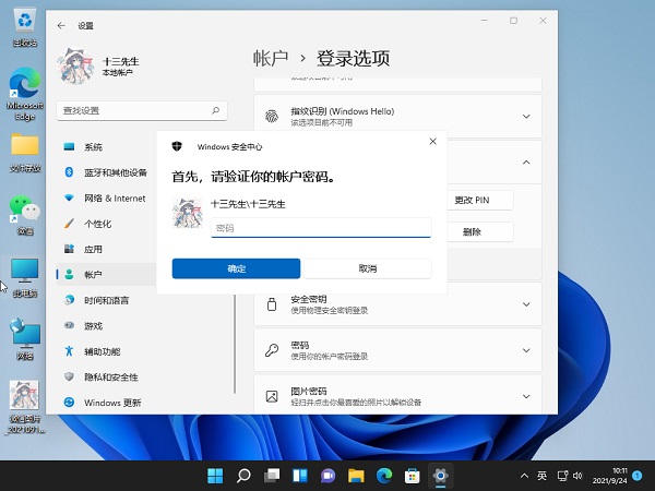Win11如何關(guān)閉pin登錄?Win11關(guān)閉pin登錄的方法