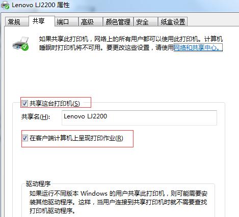 Win10無法連接win7的打印機(jī)