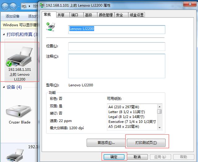 Win10無法連接win7的打印機(jī)