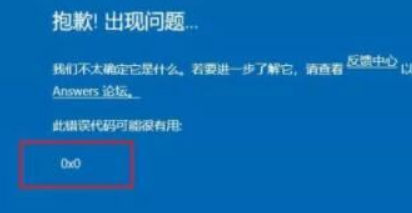 Win11提示錯(cuò)誤代碼0x0怎么解決？Win11錯(cuò)誤代碼0x0解決方法