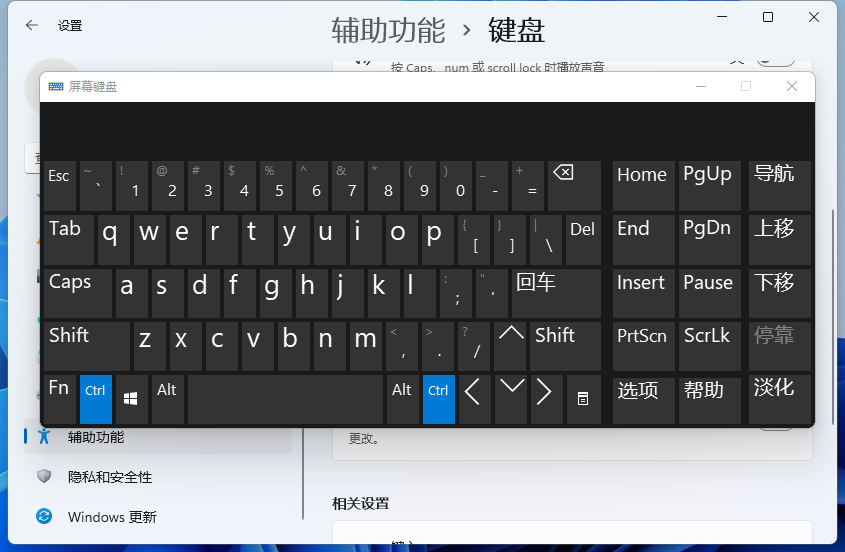 Win11怎么打開虛擬鍵盤？Win11虛擬鍵盤教程