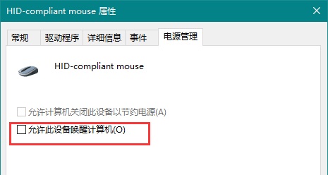 Win10鼠標無法喚醒屏幕怎么辦？Win10鼠標無法喚醒屏幕的解決方法
