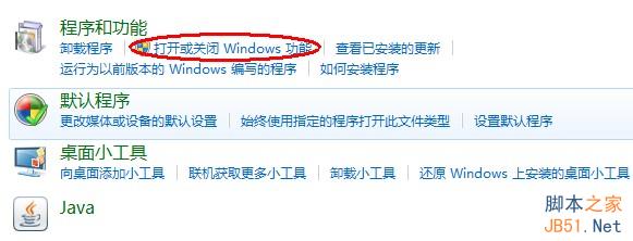 打開或關閉Windows功能
