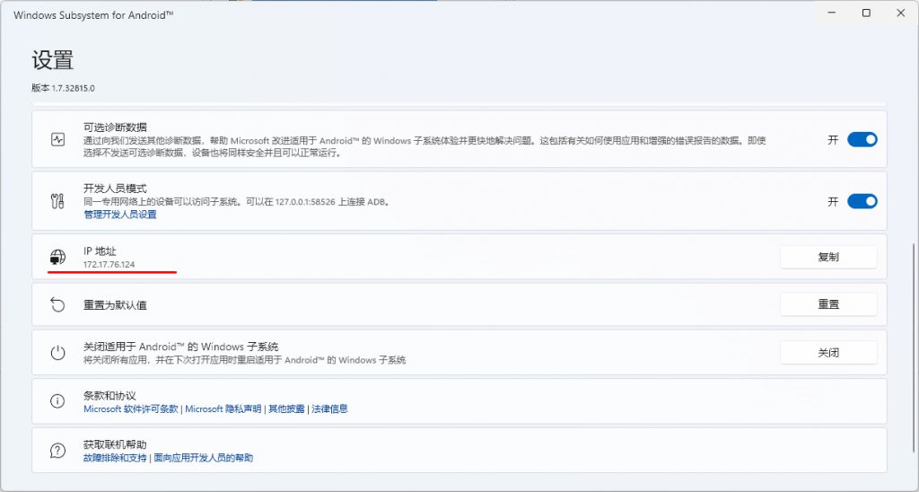 Win11 WSA安卓子系統(tǒng)設(shè)置IP地址不可用怎么辦