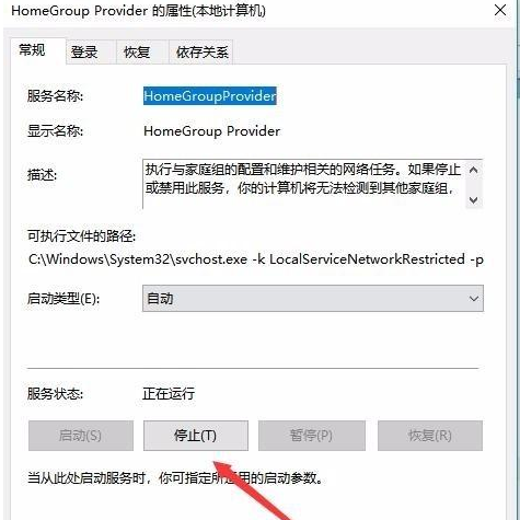 Win10怎么禁用家庭組服務？Win10禁用家庭組教程