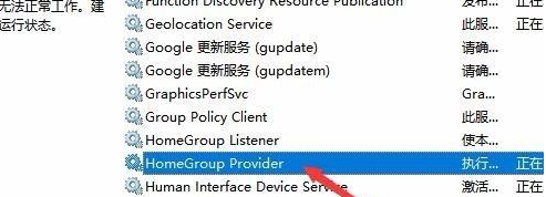 Win10怎么禁用家庭組服務？Win10禁用家庭組教程