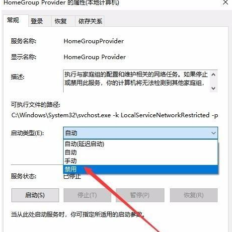Win10怎么禁用家庭組服務？Win10禁用家庭組教程