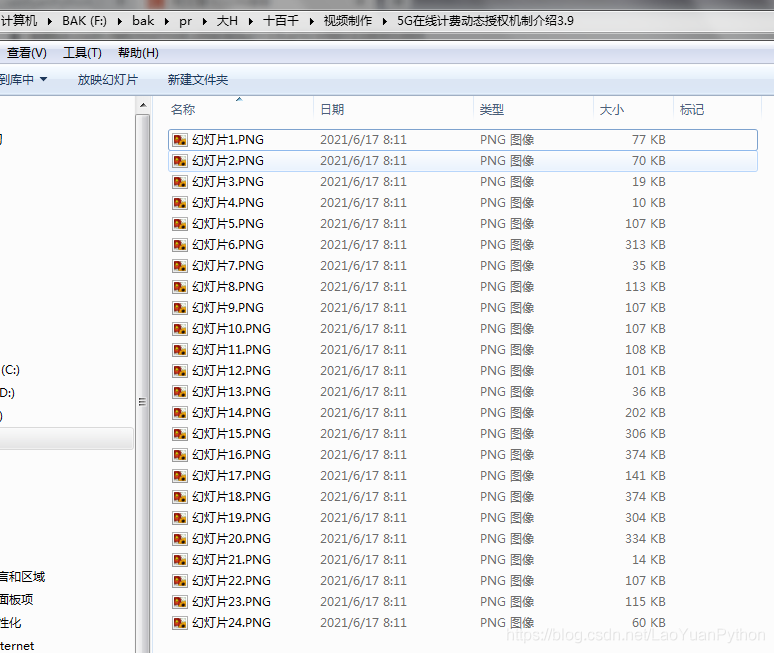 Python快速將ppt制作成配音視頻課件的操作方法