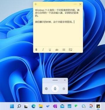 Win11語音識別轉文字功能怎么用?快捷鍵是什么?