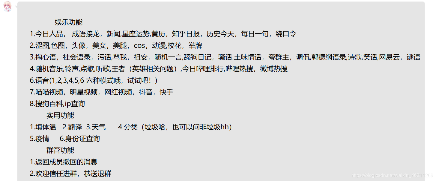 python制作機器人的實現方法