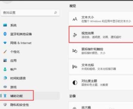 Win11怎么開(kāi)啟視覺(jué)透明效果？Win11開(kāi)啟透明效果操作方法