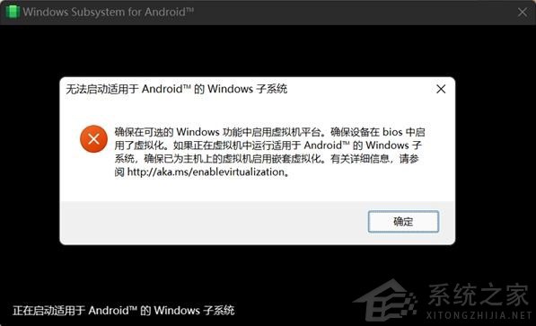 Win11提示無法啟動適用于Android™的Windows子系統