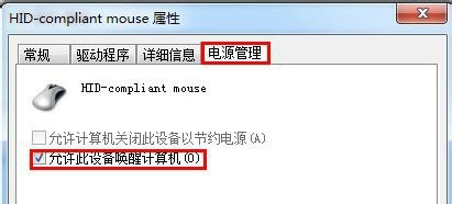 Win7鼠標鍵盤不能喚醒屏幕怎么辦？