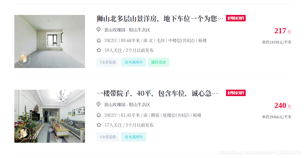 Python scrapy爬取蘇州二手房交易數(shù)據(jù)