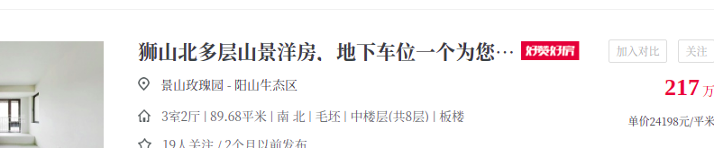 Python scrapy爬取蘇州二手房交易數(shù)據(jù)