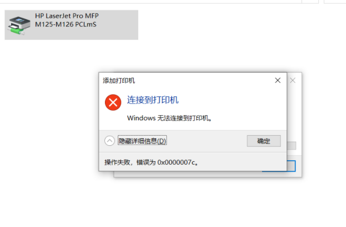 Win11連接共享打印機錯誤0x0000007c怎么辦？
