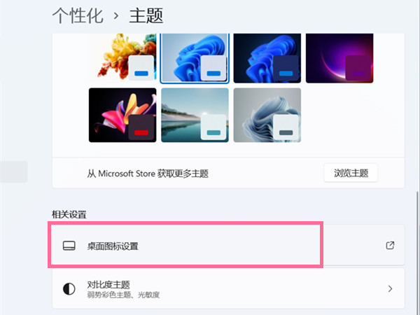 Win11如何更改桌面圖標？Win11更改桌面圖標的方法