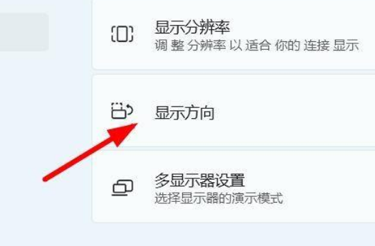 Win11怎么設置屏幕的方向？Win11設置屏幕方向操作方法