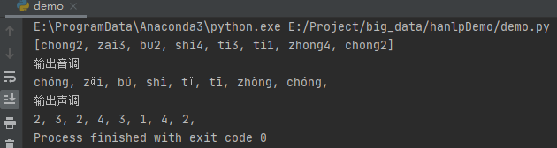 Python實現拼音轉換