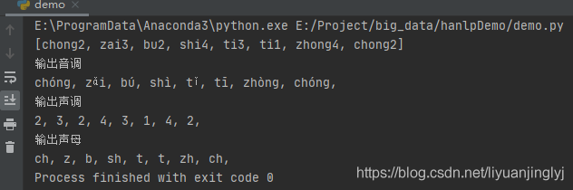 Python實現拼音轉換