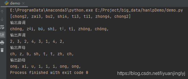 Python實現拼音轉換