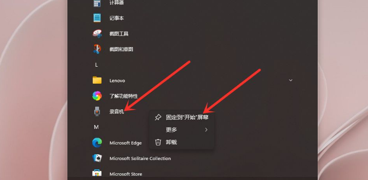 Win11怎么在開始菜單添加快捷方式？Win11開始菜單添加快捷方式操作方法