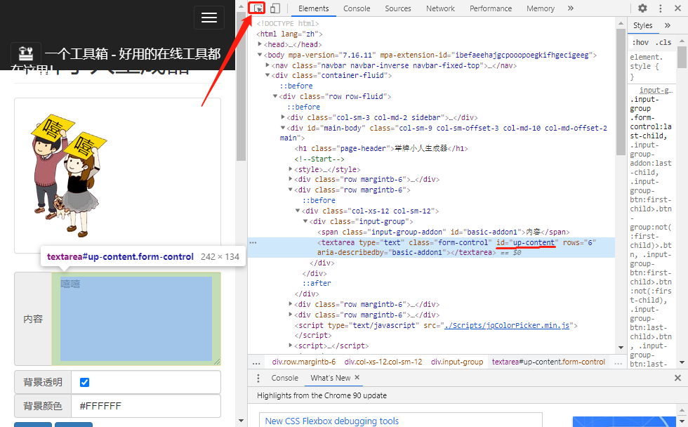 Python趣味實戰之手把手教你實現舉牌小人生成器