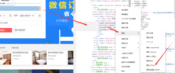 Python爬蟲實戰之用selenium爬取某旅游網站
