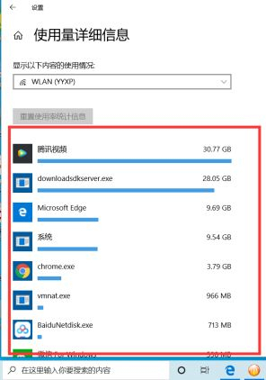 Win10如何查看軟件流量使用情況？Win10查看軟件流量使用情況的方法
