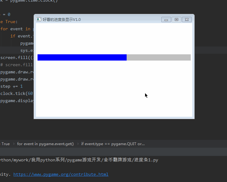 Python趣味挑戰(zhàn)之教你用pygame畫(huà)進(jìn)度條