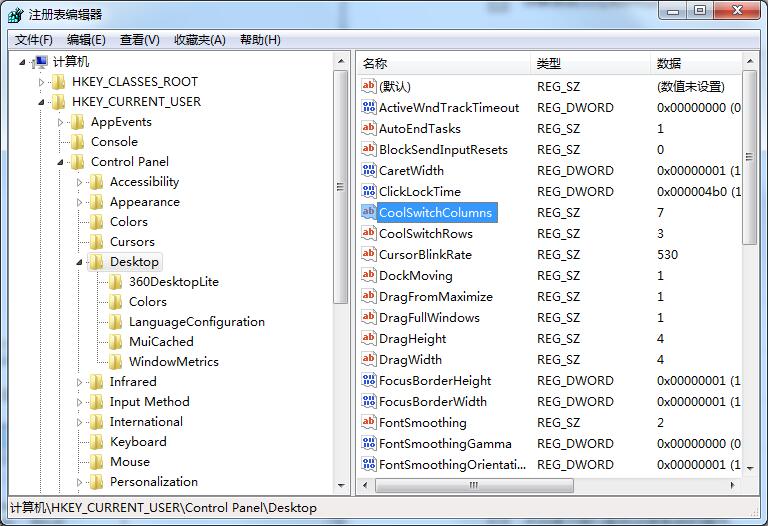 Win7如何修改切換窗口數(shù)量?Win7修改切換窗口數(shù)量的方法