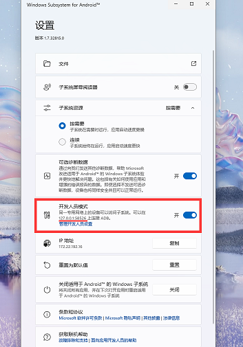 Win11安卓子系統運行超詳細教程！
