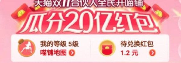 天貓蓋樓活動(dòng)是什么意思