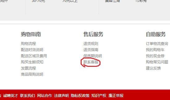 天貓超市客服在哪
