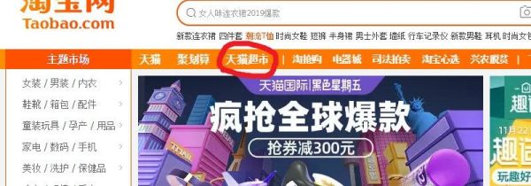 天貓超市客服在哪