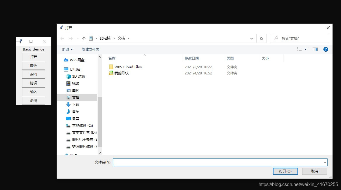 Python基礎學習之奇異的GUI對話框