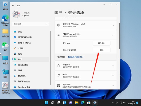 Win11怎么關閉pin登錄？Win11怎么取消pin密碼？