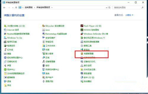 Win10憑證管理在哪里？Win10憑證管理器怎么打開？