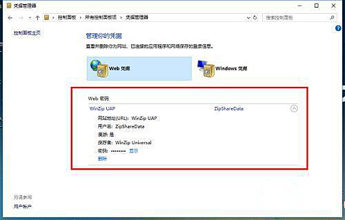 Win10憑證管理在哪里？Win10憑證管理器怎么打開？